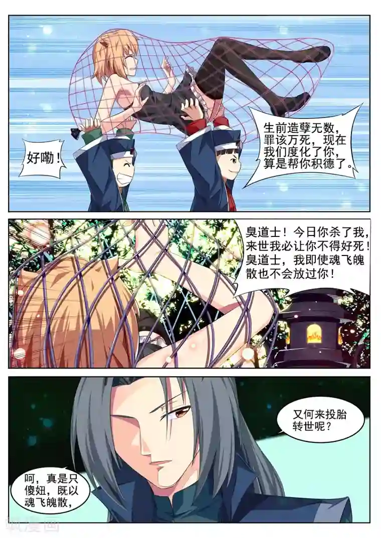 塑梦师第20话 降魔之道，屁咧