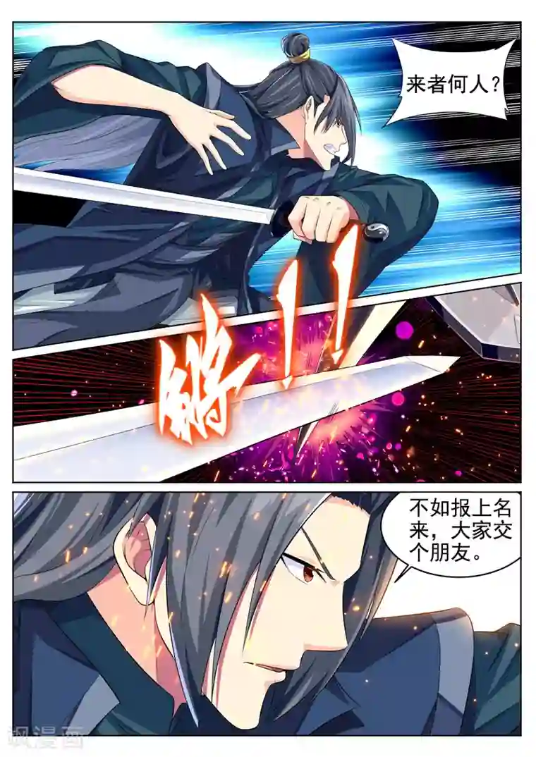 塑梦师第20话 降魔之道，屁咧