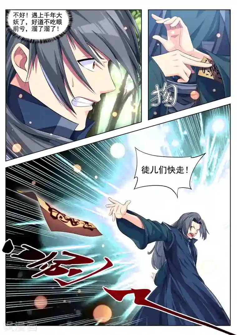 塑梦师第20话 降魔之道，屁咧