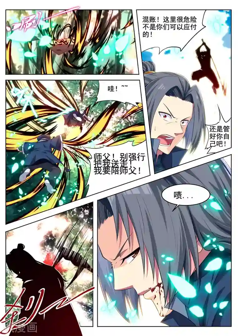 塑梦师第20话 降魔之道，屁咧