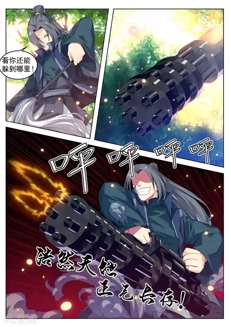 塑梦师第20话 降魔之道，屁咧