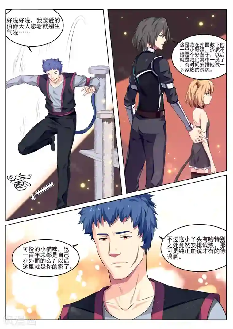 塑梦师第21话 灵猫家族