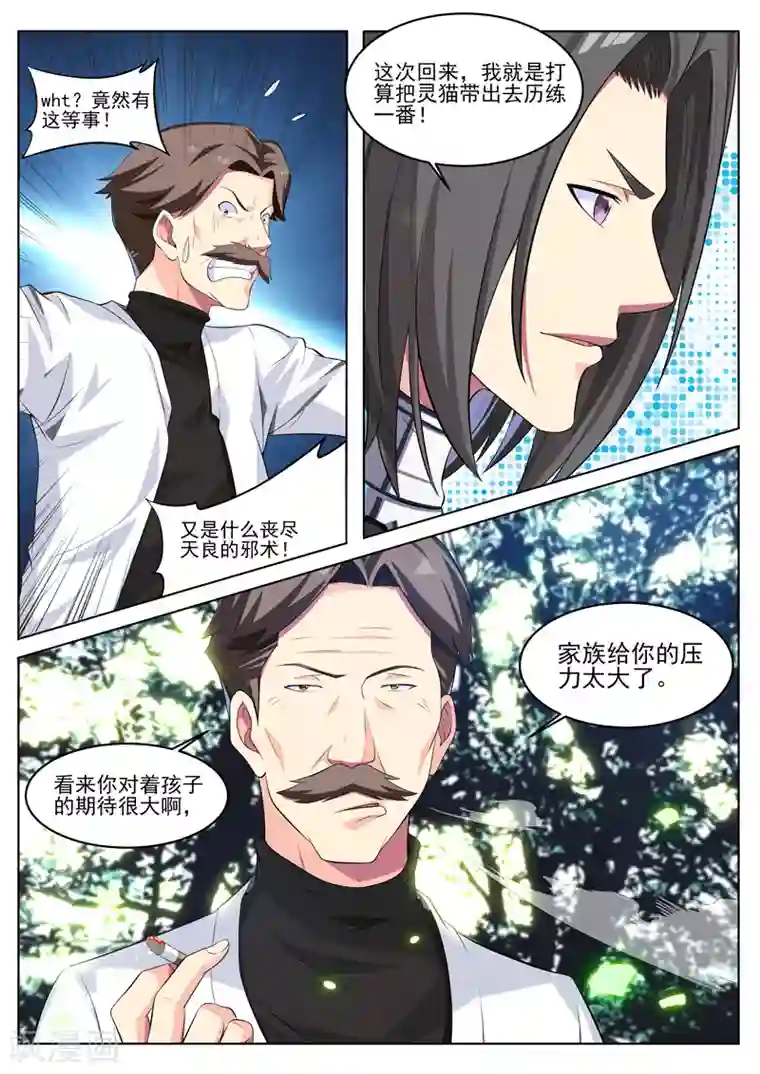 塑梦师第22话 家的感觉