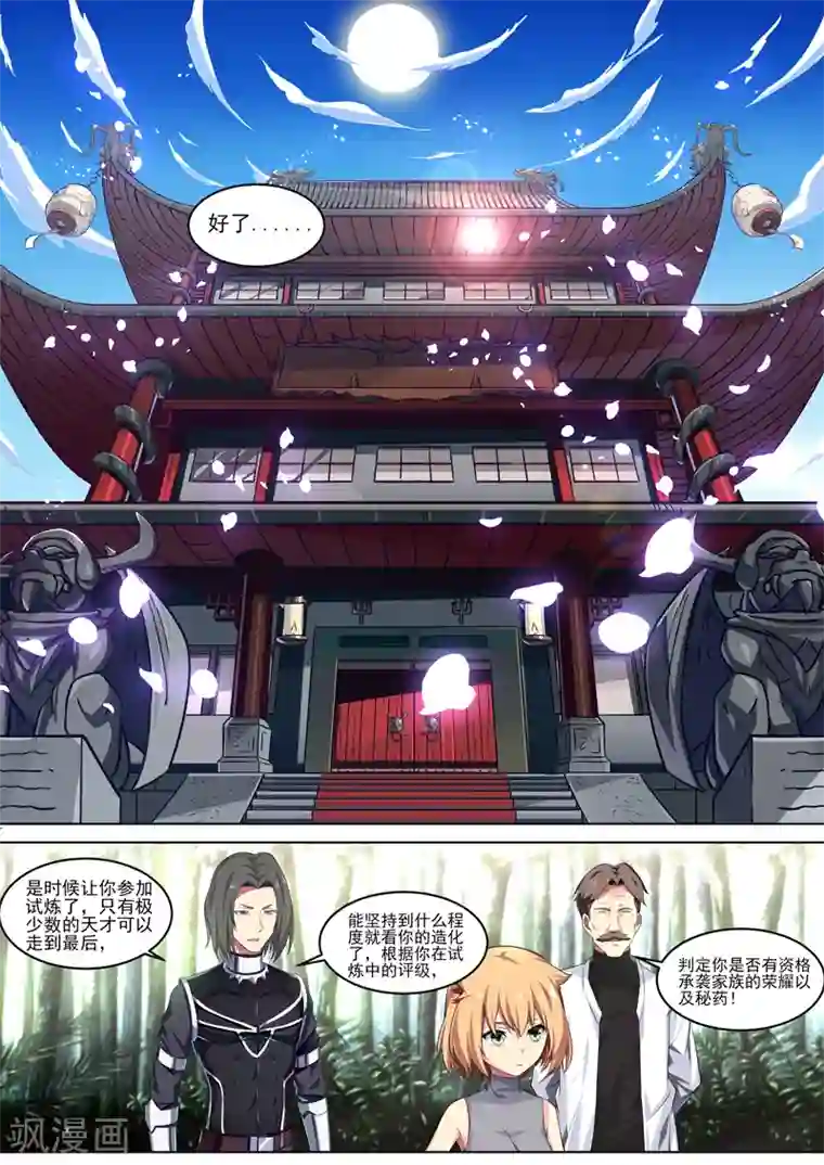 塑梦师第22话 家的感觉