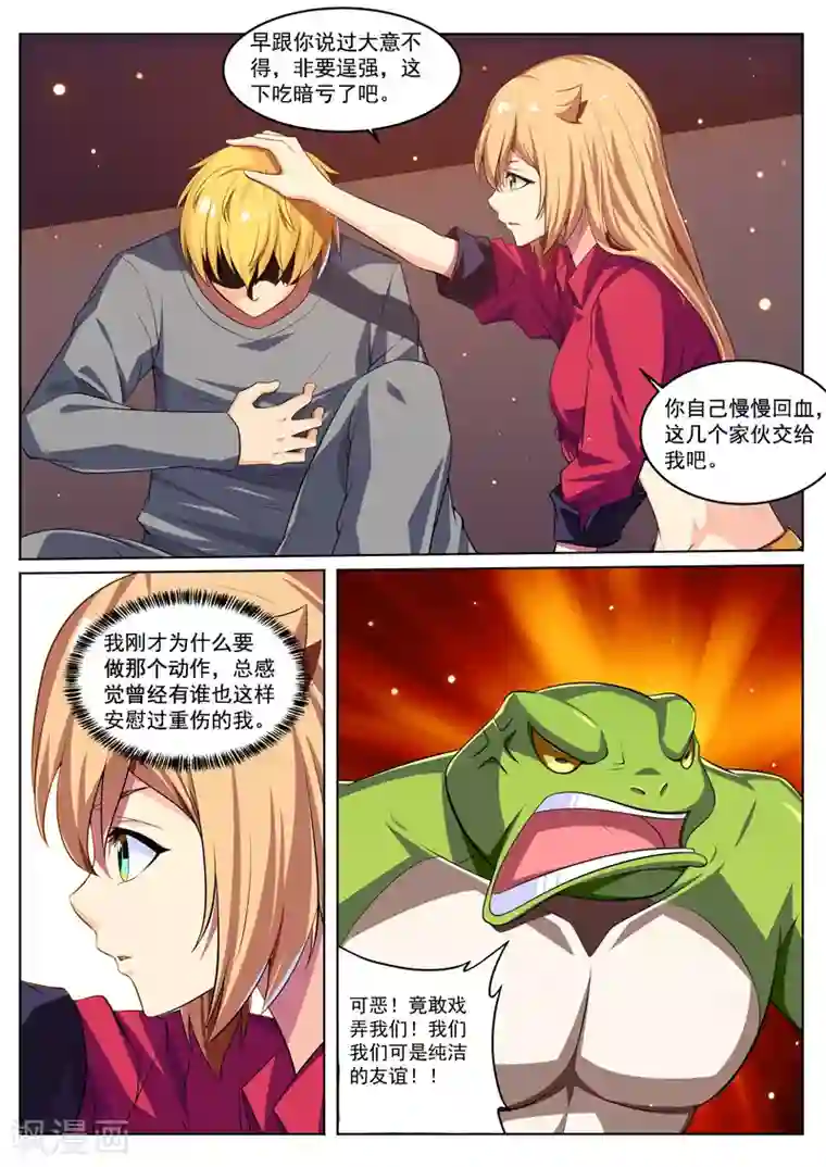 塑梦师第23话 暗物质的力量