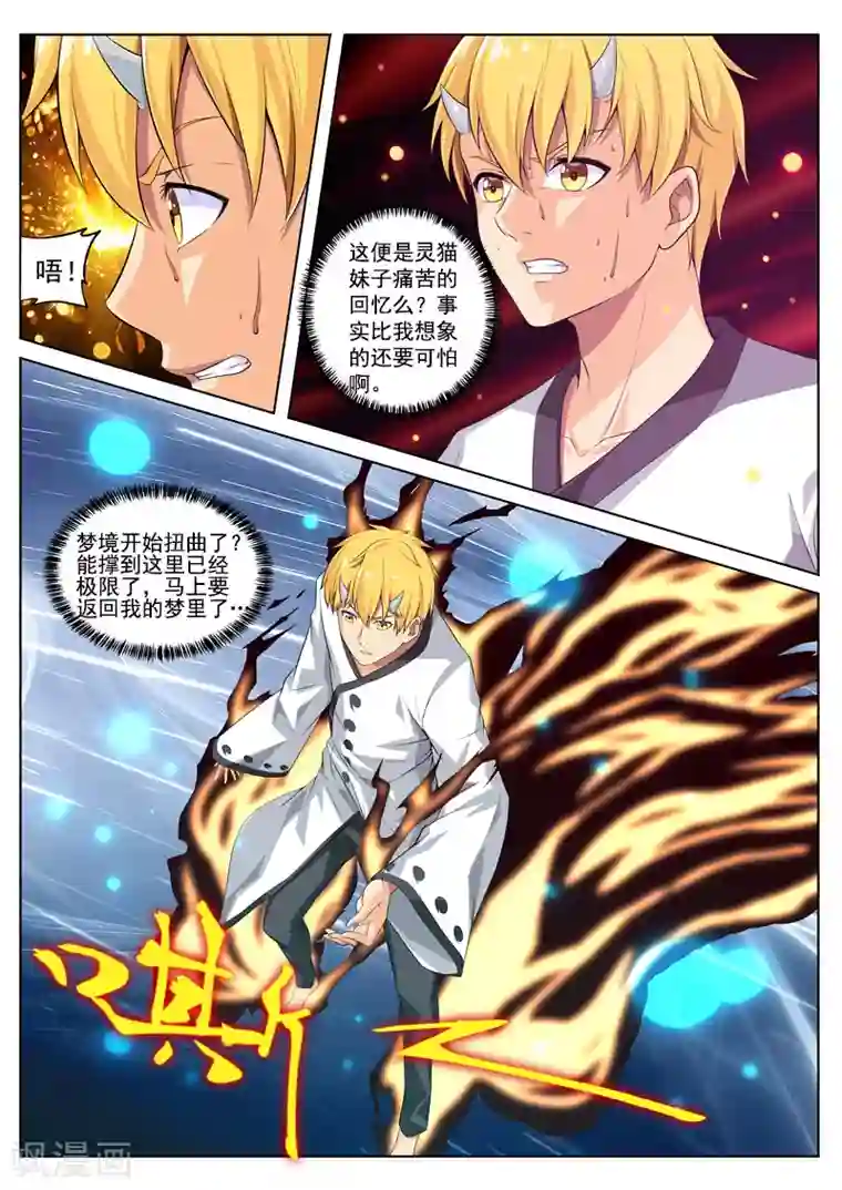 塑梦师第23话 暗物质的力量