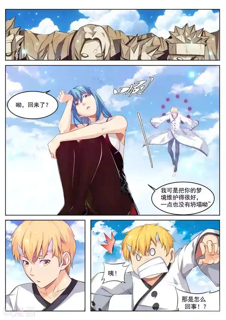 塑梦师第23话 暗物质的力量