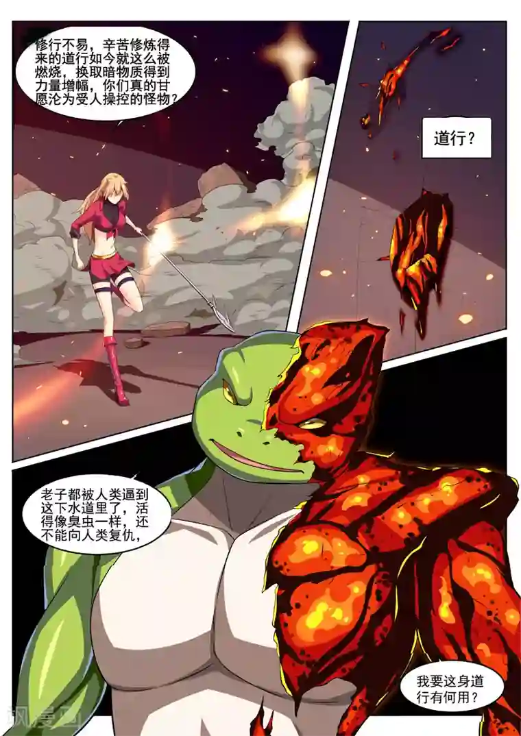 塑梦师第24话 来自心底的呐喊