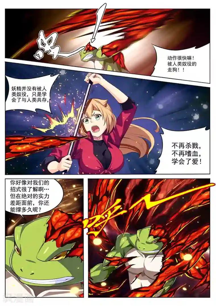 塑梦师第24话 来自心底的呐喊