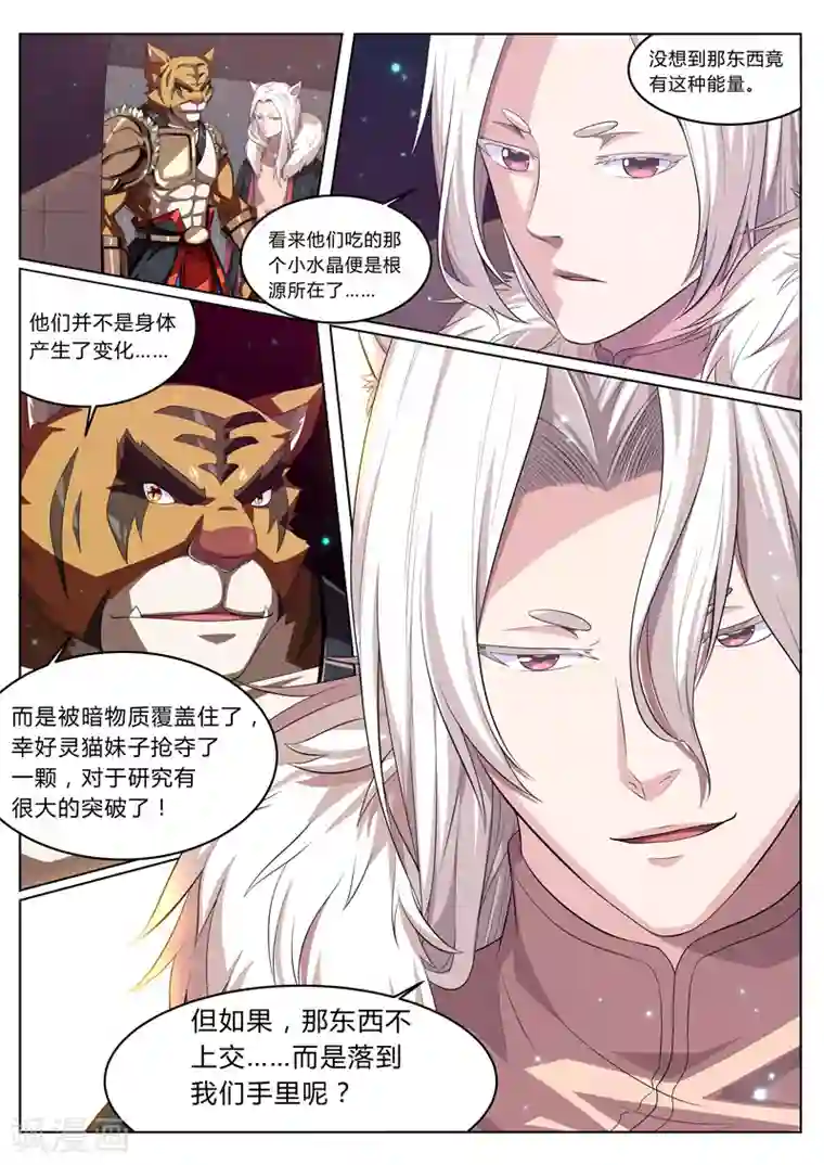 塑梦师第24话 来自心底的呐喊