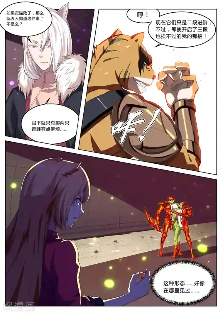 塑梦师第24话 来自心底的呐喊