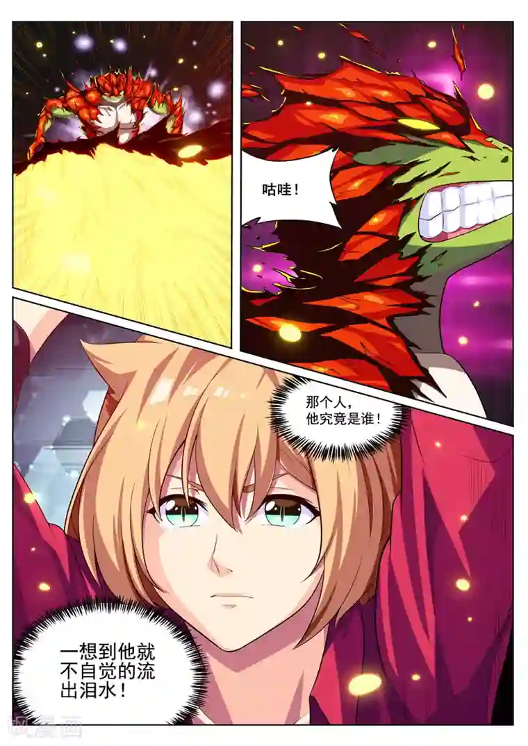 塑梦师第25话 你的名字