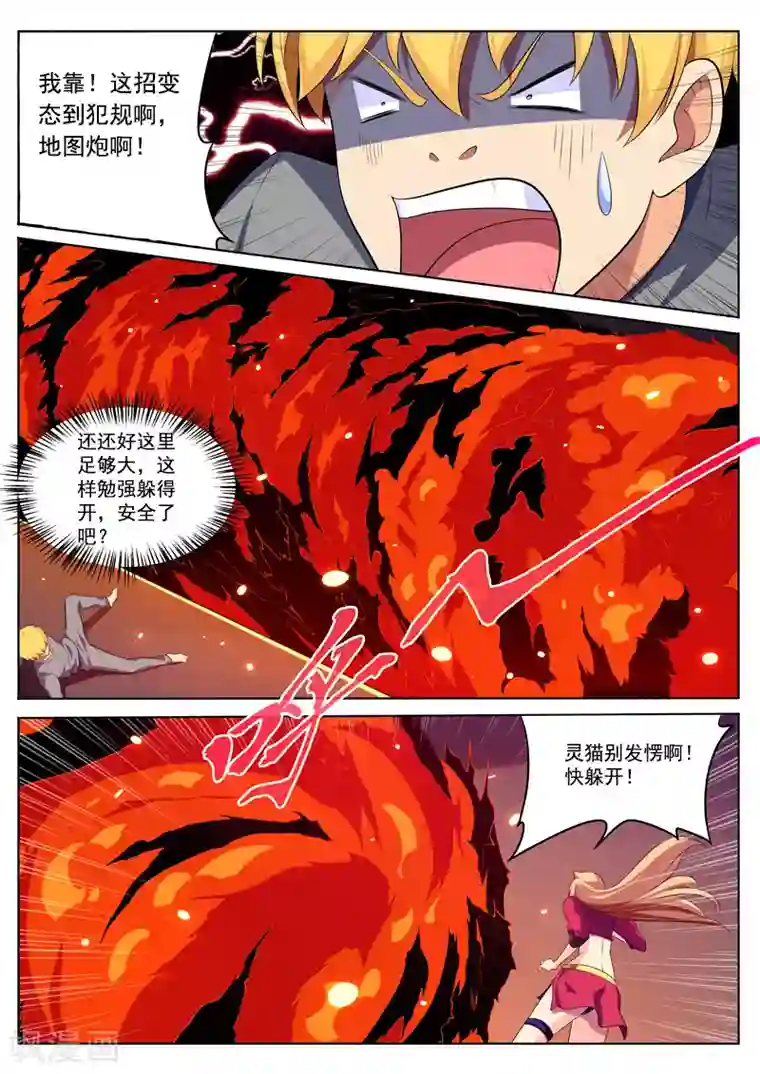 塑梦师第25话 你的名字