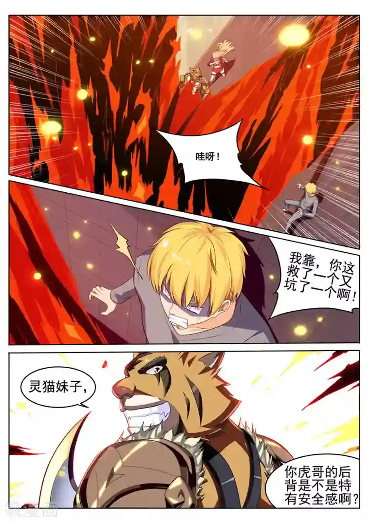 塑梦师第25话 你的名字