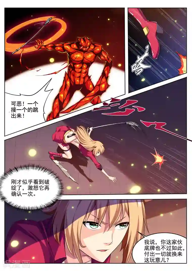 塑梦师第25话 你的名字