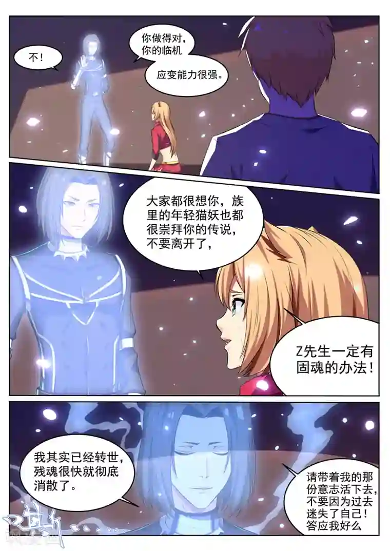 塑梦师第26话 真言术