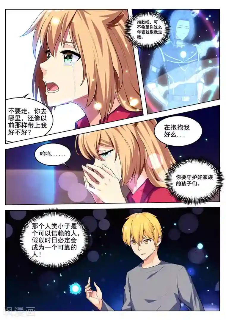 塑梦师第26话 真言术