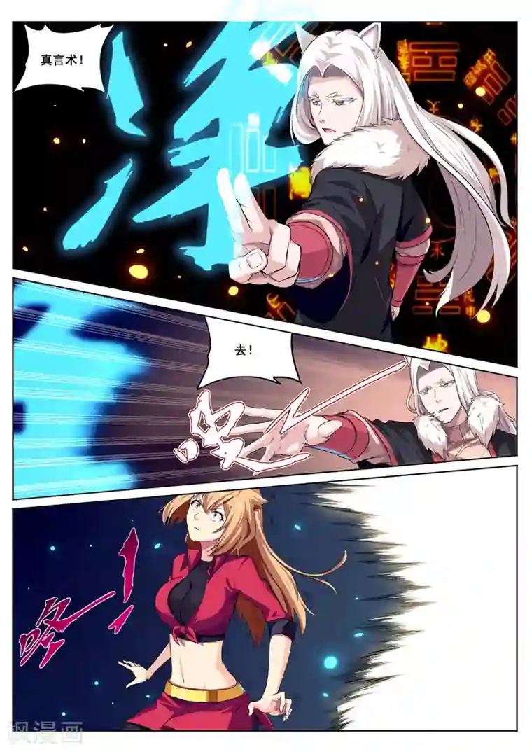 塑梦师第26话 真言术