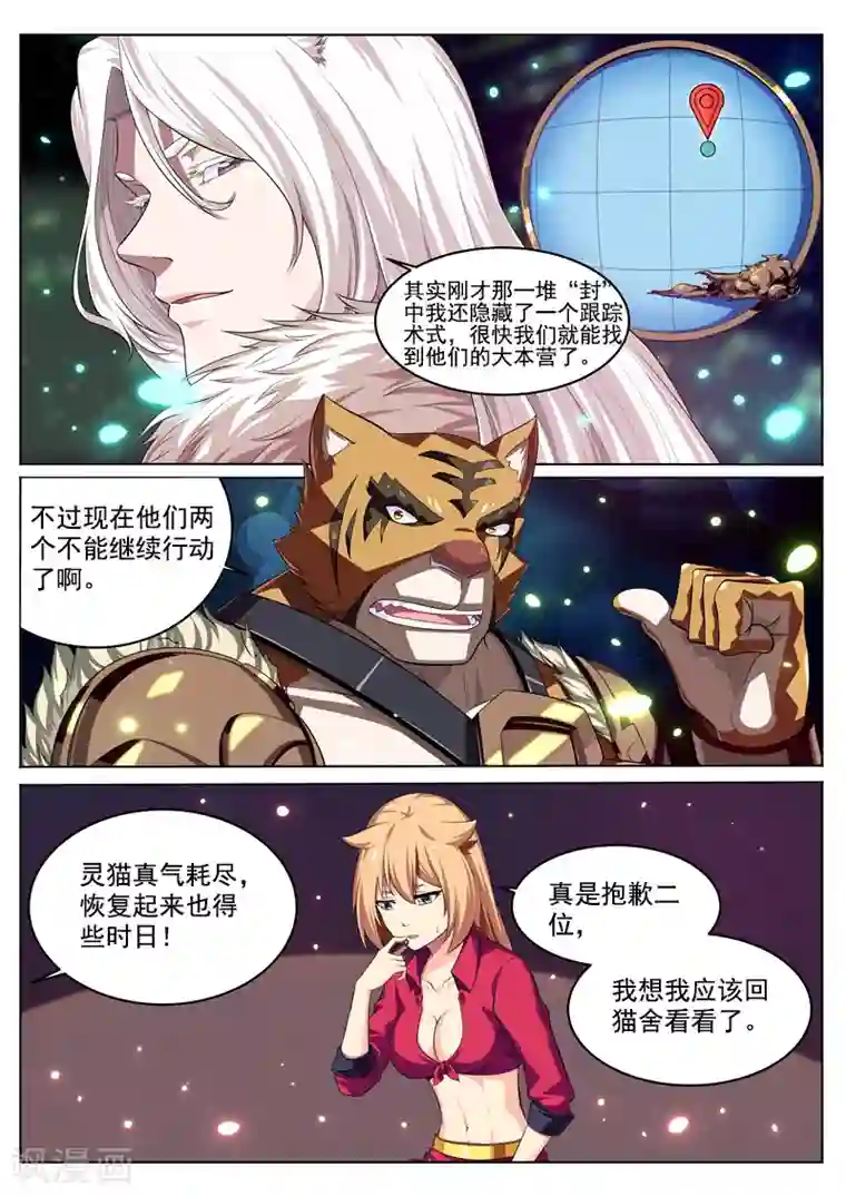 塑梦师第27话 大哥好隐身术