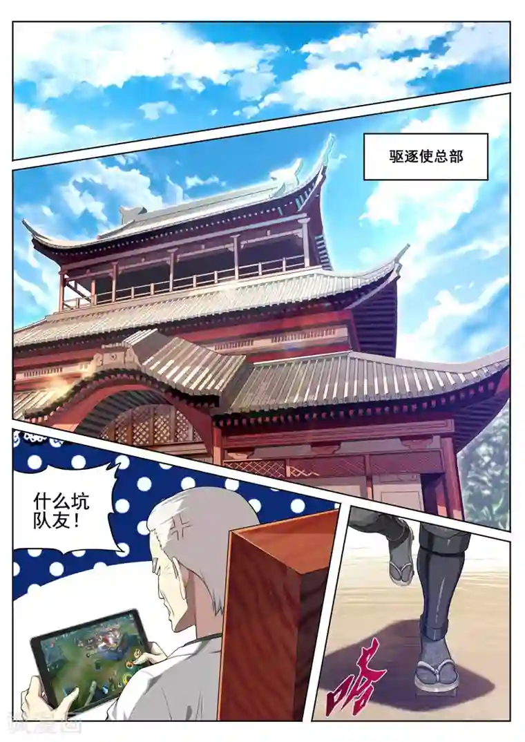 塑梦师第27话 大哥好隐身术