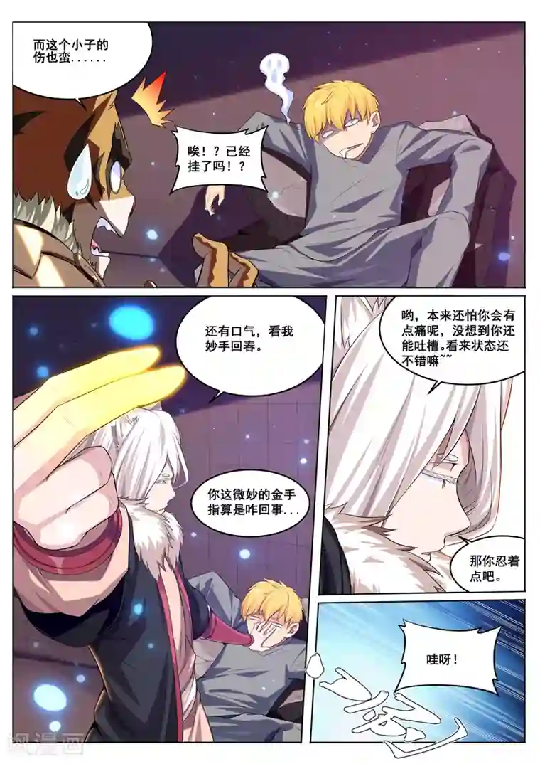 塑梦师第27话 大哥好隐身术