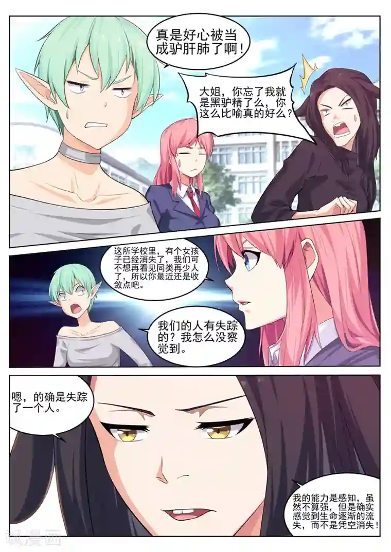 塑梦师第30话 猎杀女妖