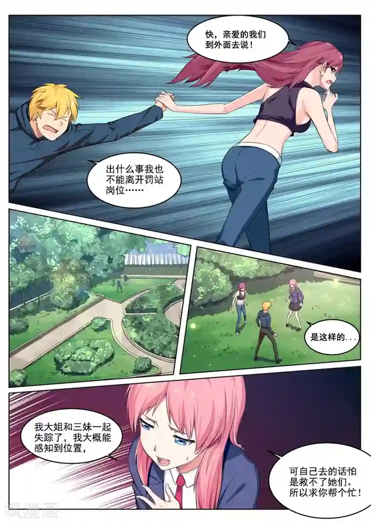 塑梦师第31话 大人，我们蹭灵气来了