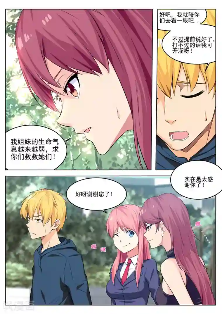 塑梦师第31话 大人，我们蹭灵气来了