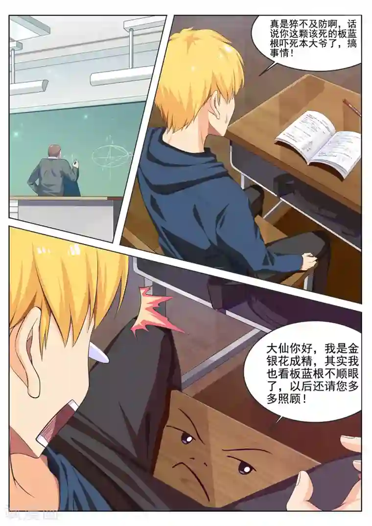 塑梦师第31话 大人，我们蹭灵气来了