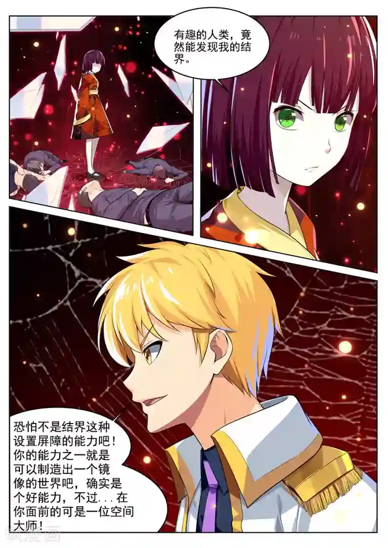 塑梦师第33话 萝莉真身