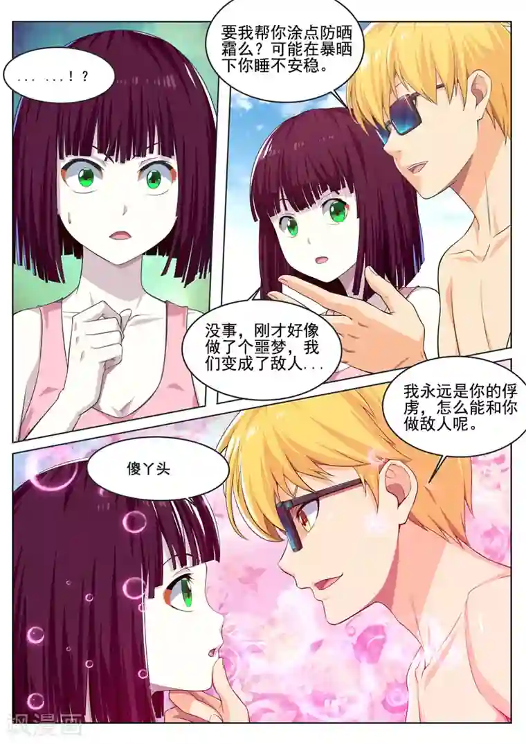 塑梦师第34话 爱情的滋味