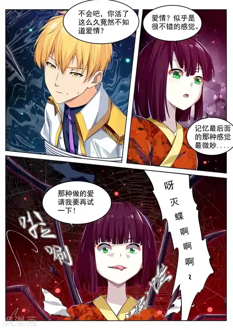 塑梦师第34话 爱情的滋味