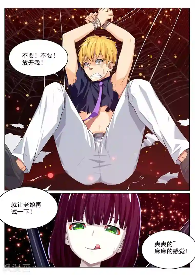 塑梦师第34话 爱情的滋味