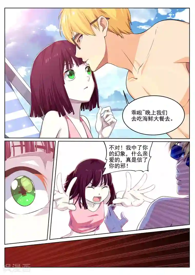 塑梦师第34话 爱情的滋味