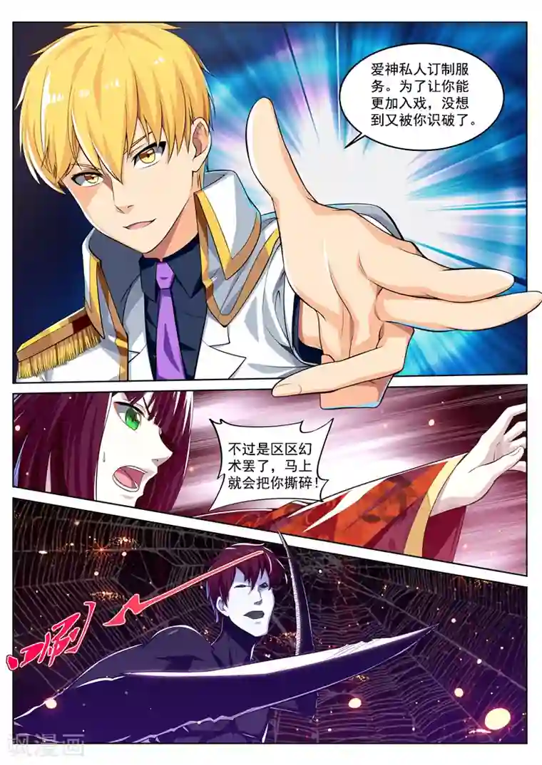 塑梦师第34话 爱情的滋味