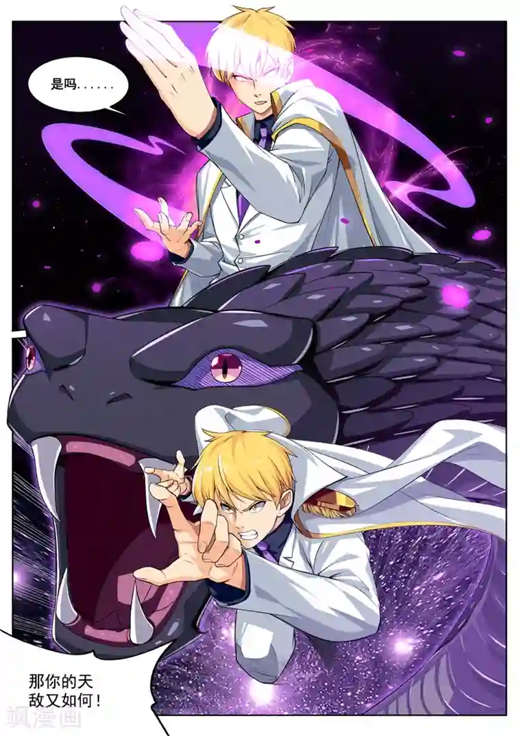 塑梦师第34话 爱情的滋味