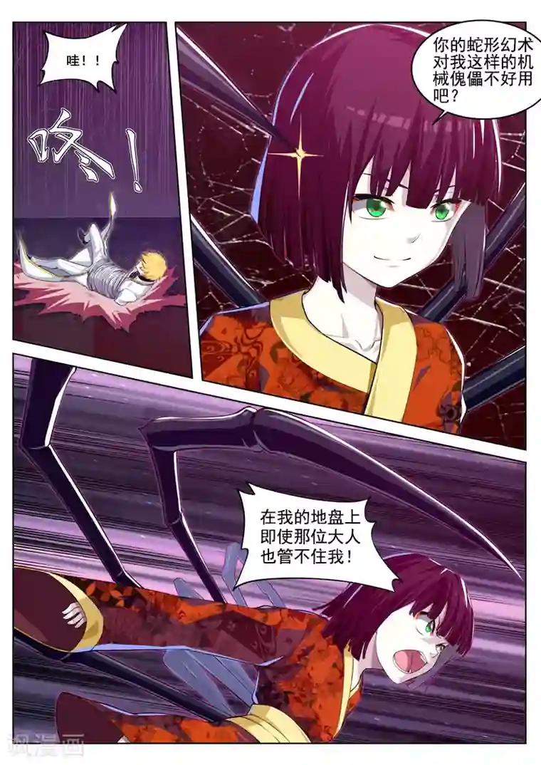 塑梦师第34话 爱情的滋味