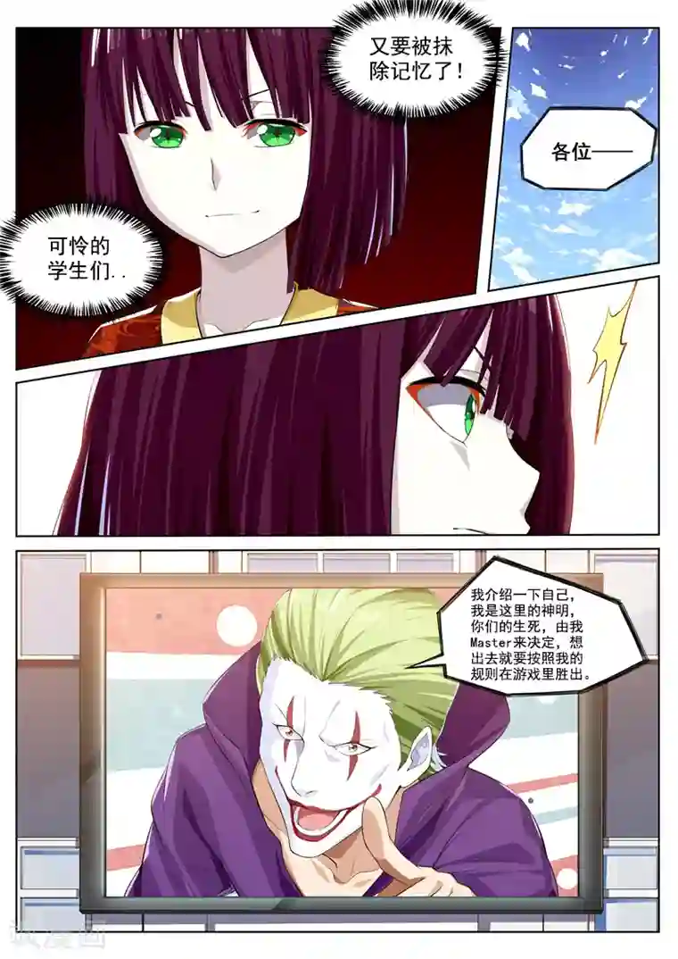 塑梦师第35话 小丑的游戏