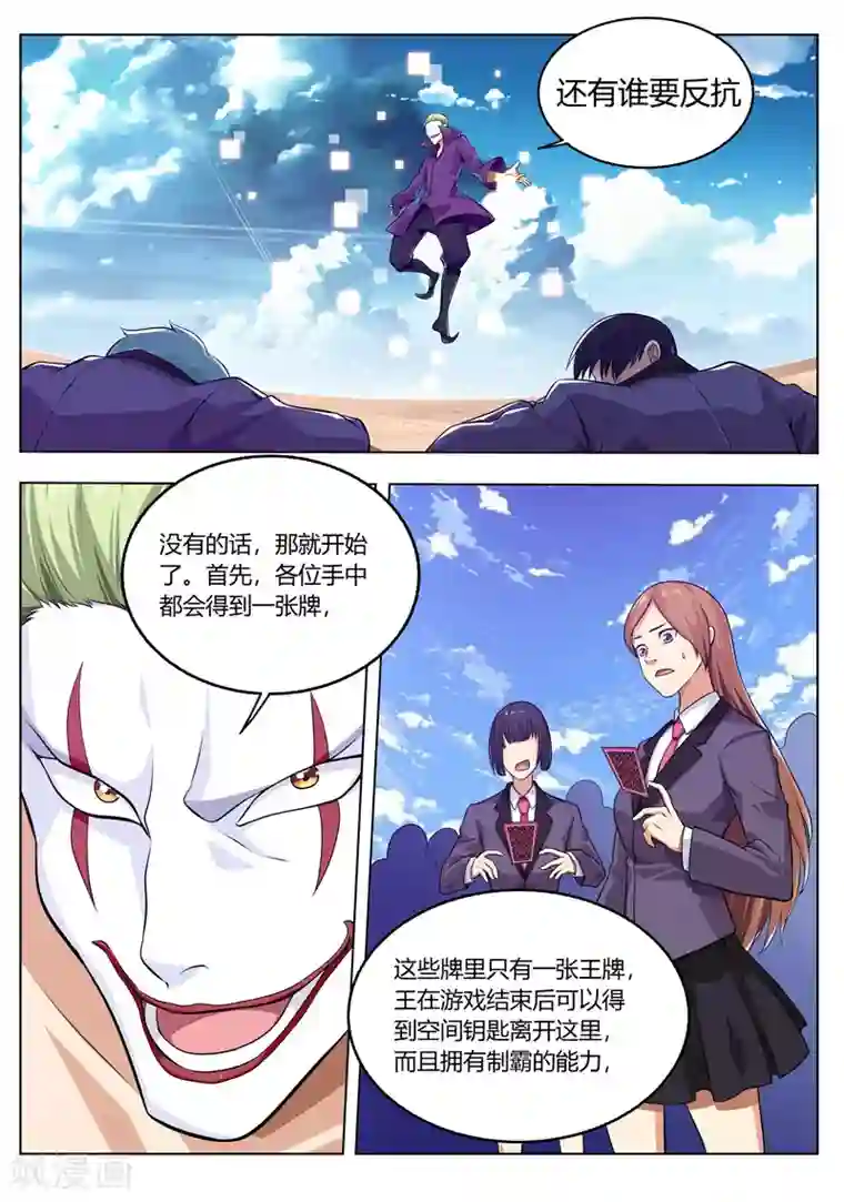 塑梦师第36话 我是王？