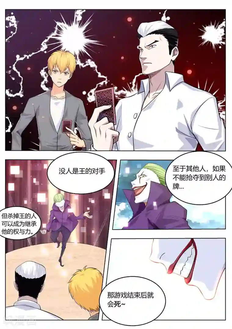 塑梦师第36话 我是王？