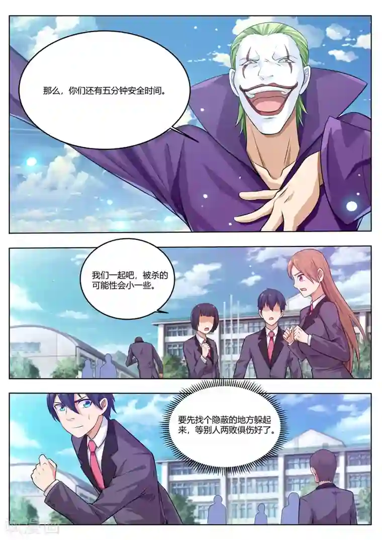 塑梦师第36话 我是王？