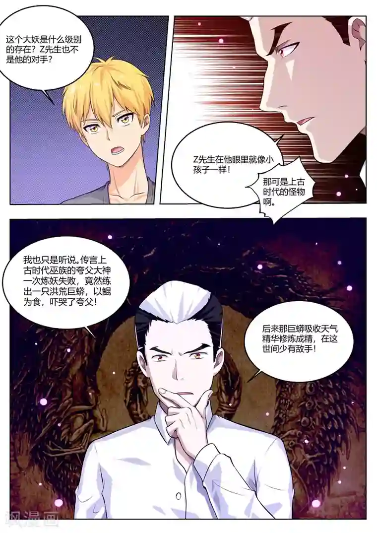 塑梦师第36话 我是王？