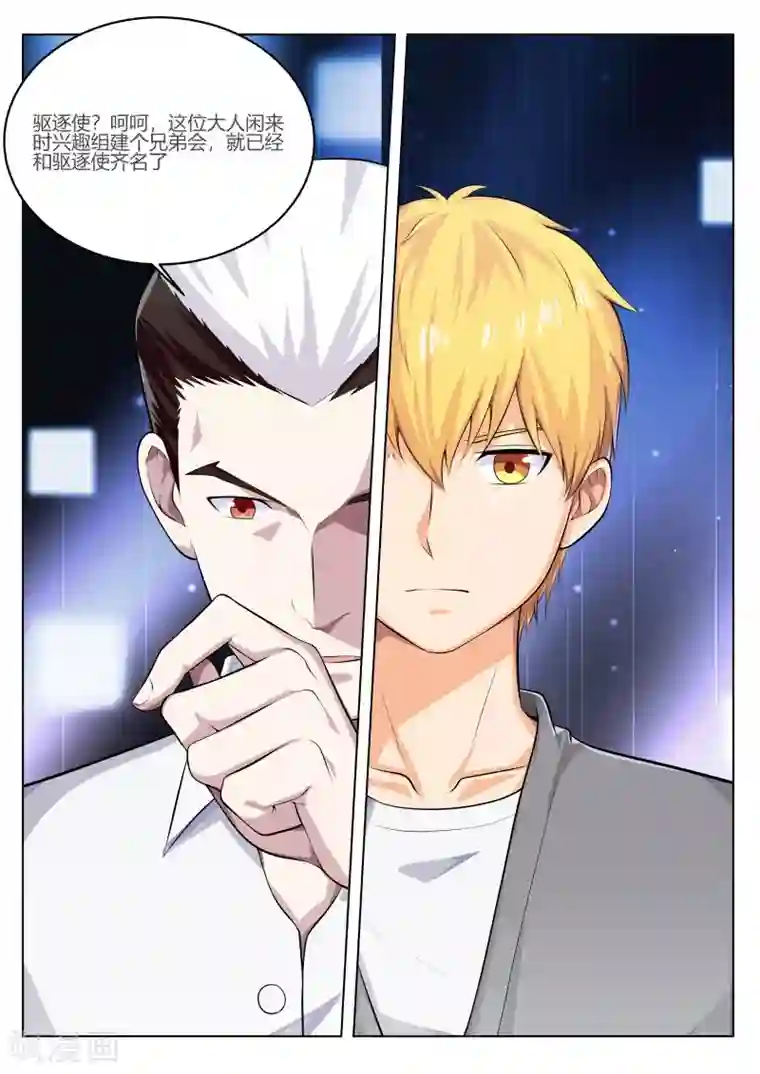 塑梦师第37话 妖王也玩吃鸡？