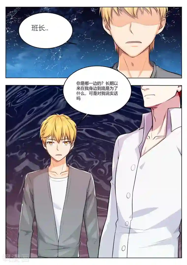 塑梦师第37话 妖王也玩吃鸡？