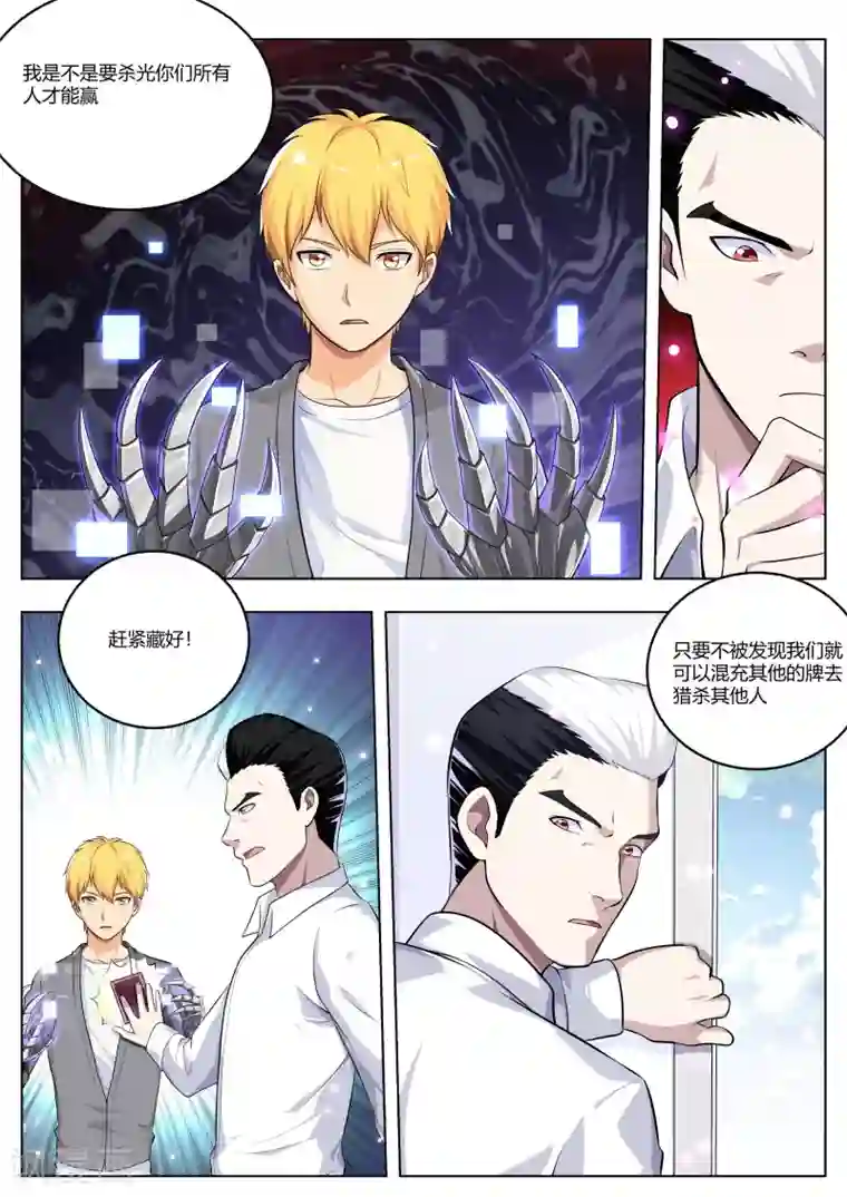 塑梦师第37话 妖王也玩吃鸡？