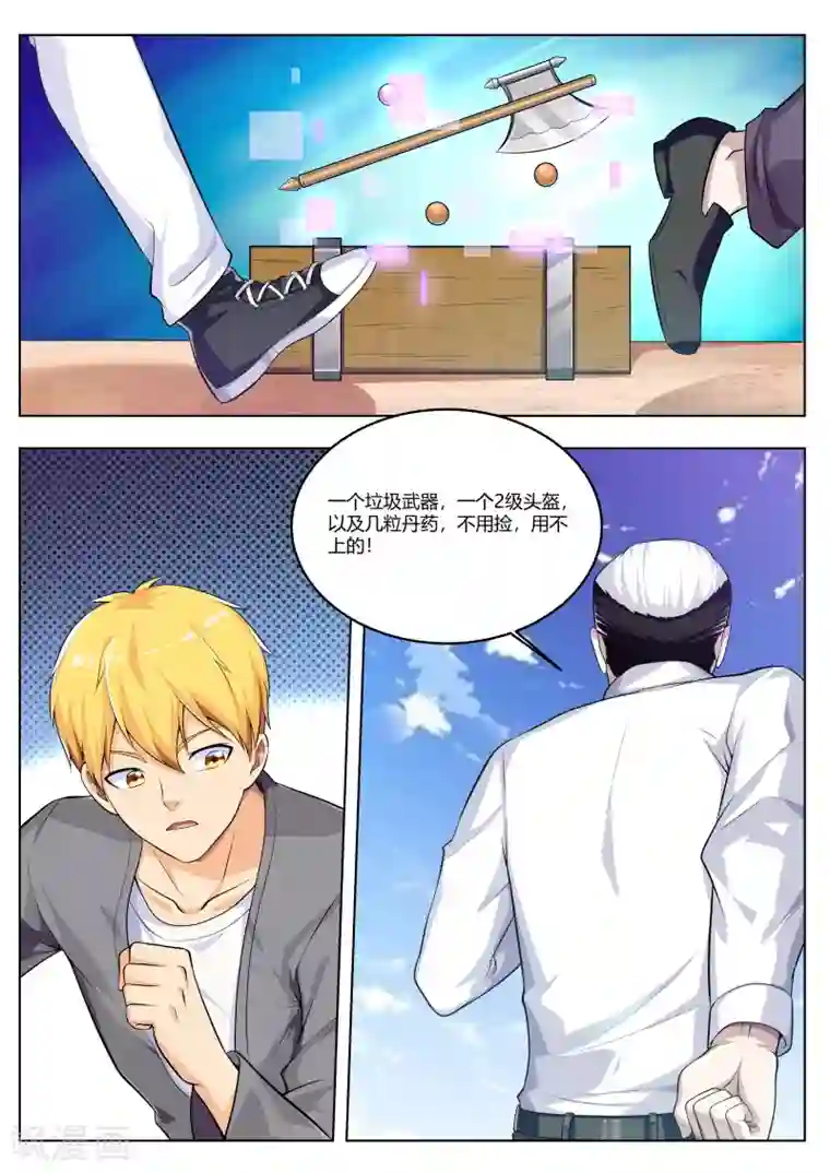 塑梦师第37话 妖王也玩吃鸡？