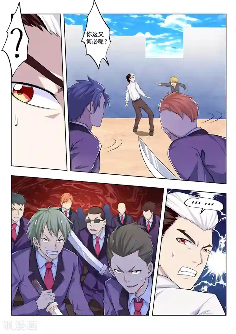 塑梦师第38话 班长的实力