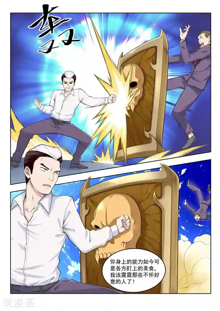 塑梦师第38话 班长的实力