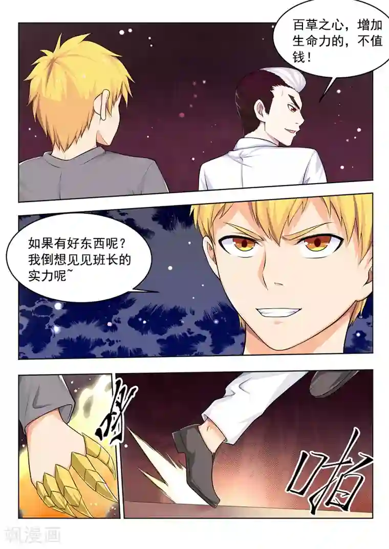 塑梦师第38话 班长的实力