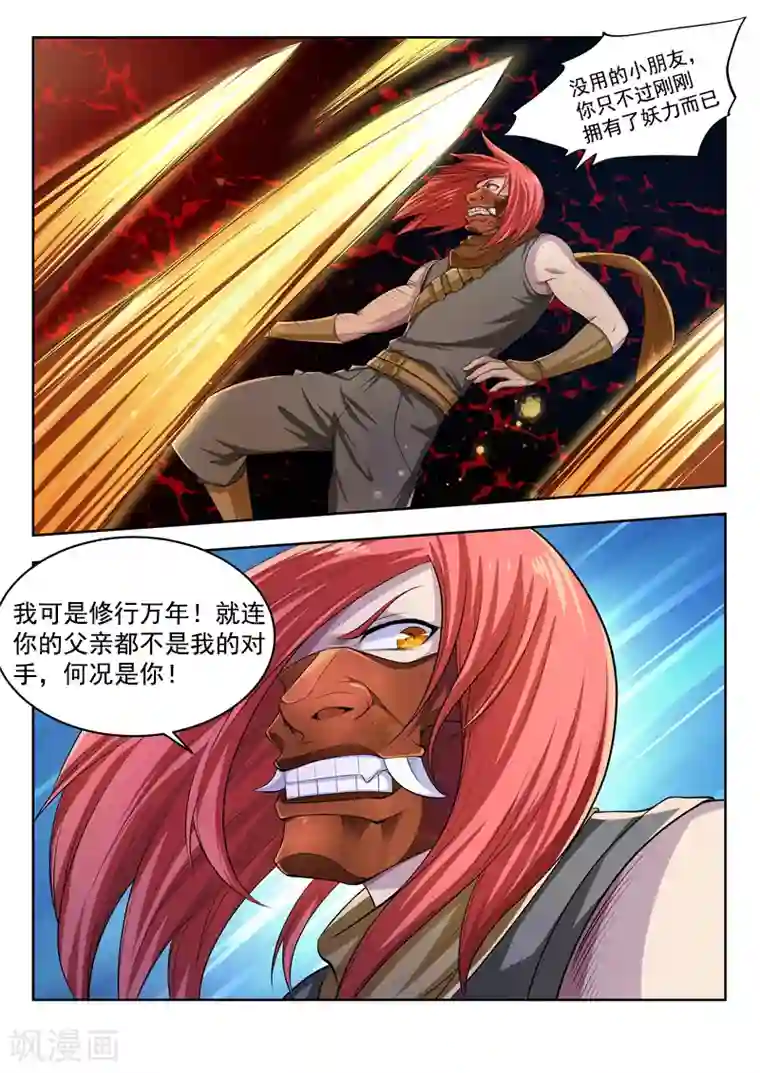 塑梦师第39话 梦中无涯